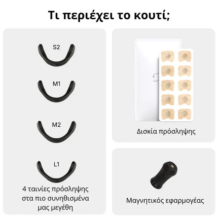 Μαγνητικές Ταινίες Αναπνοής
