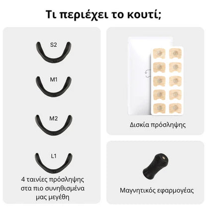 Μαγνητικές Ταινίες Αναπνοής